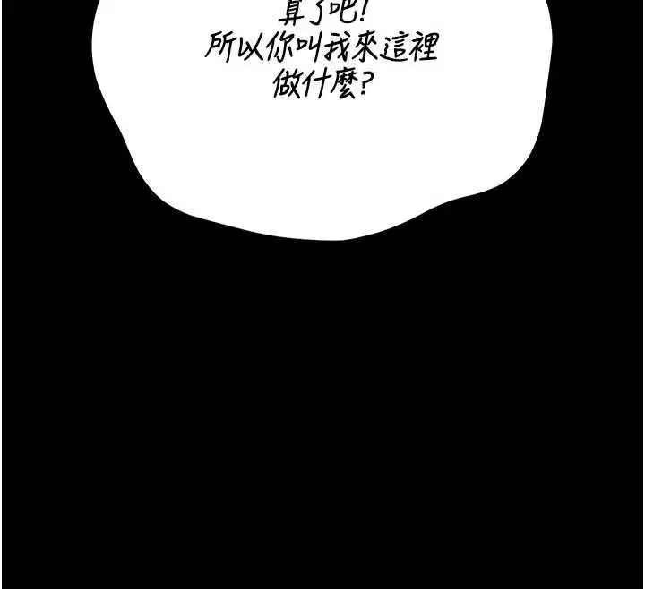 漫画《猎艳管理员》第44话第171张图