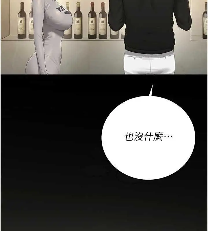 漫画《猎艳管理员》第44话第173张图