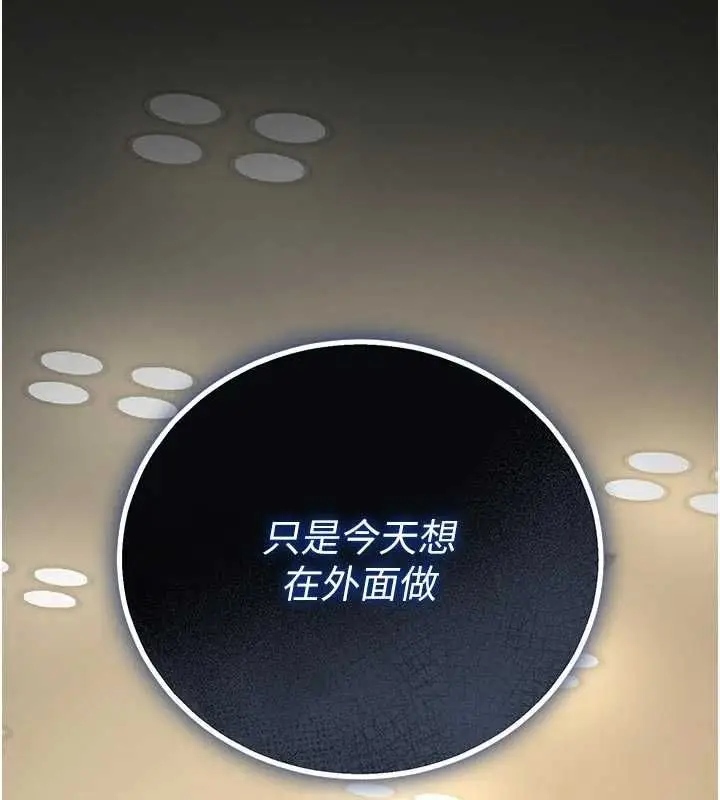 漫画《猎艳管理员》第44话第174张图