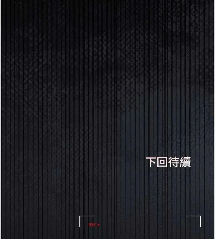 漫画《猎艳管理员》第44话第177张图