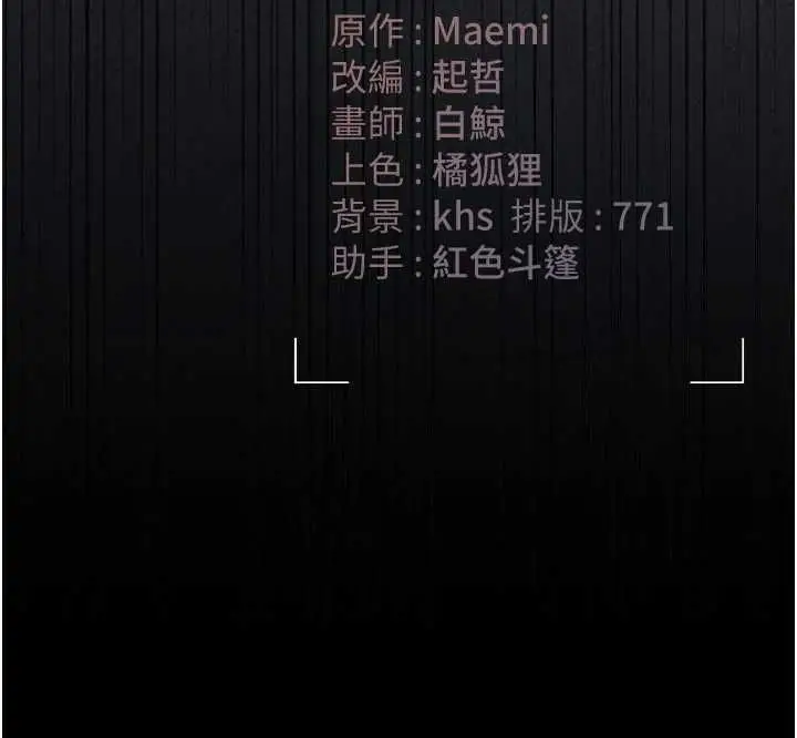 漫画《猎艳管理员》第44话第178张图