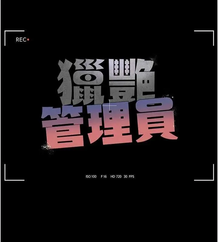 漫画《猎艳管理员》第44话第21张图