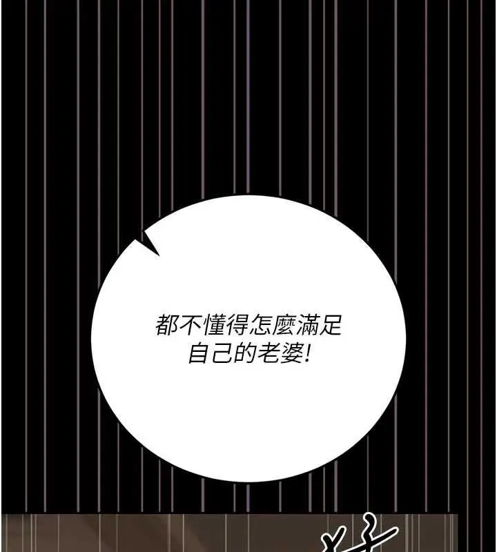 漫画《猎艳管理员》第44话第38张图