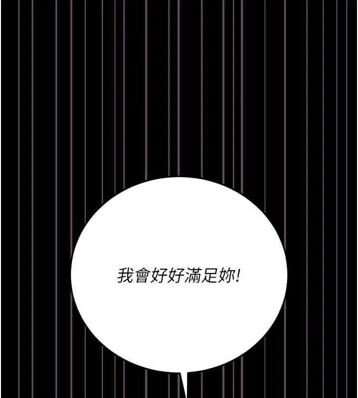 漫画《猎艳管理员》第44话第70张图