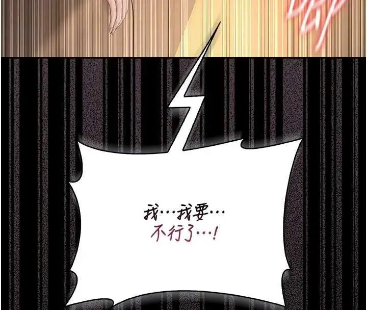 漫画《猎艳管理员》第44话第79张图