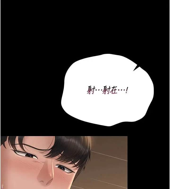漫画《猎艳管理员》第44话第92张图
