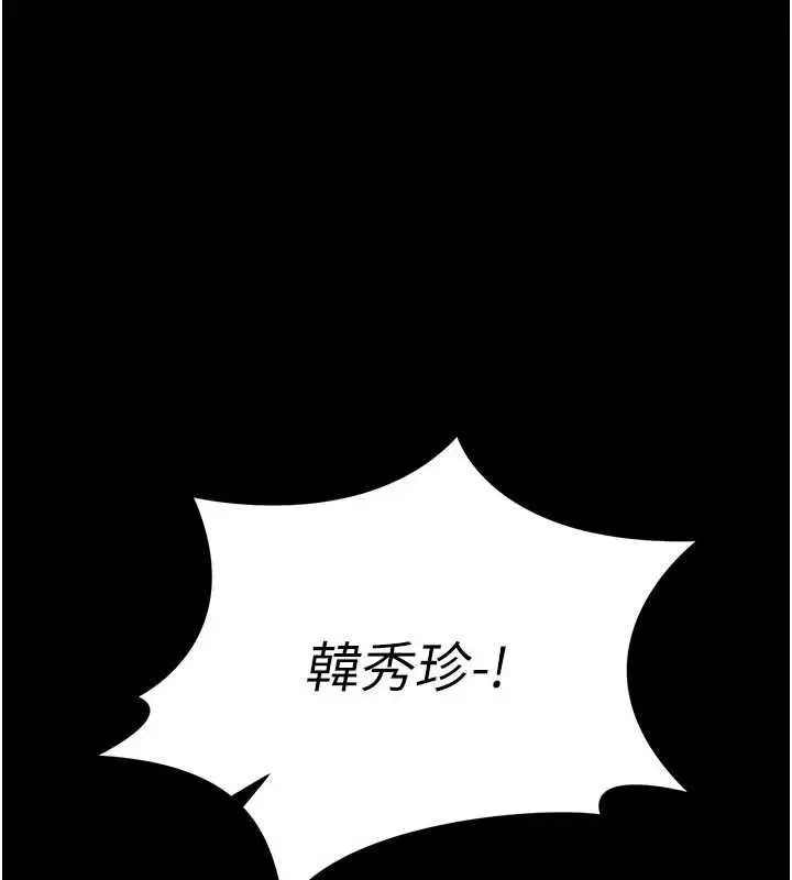漫画《猎艳管理员》第45话第1张图