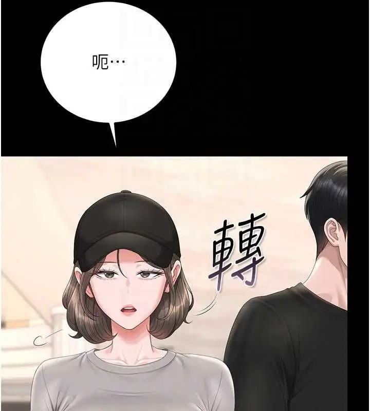 漫画《猎艳管理员》第45话第101张图