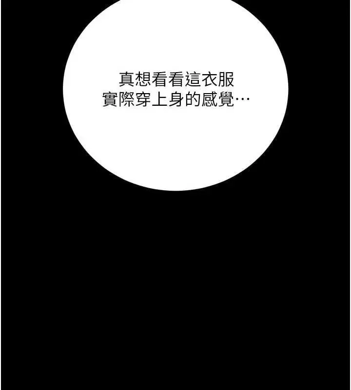 漫画《猎艳管理员》第45话第106张图