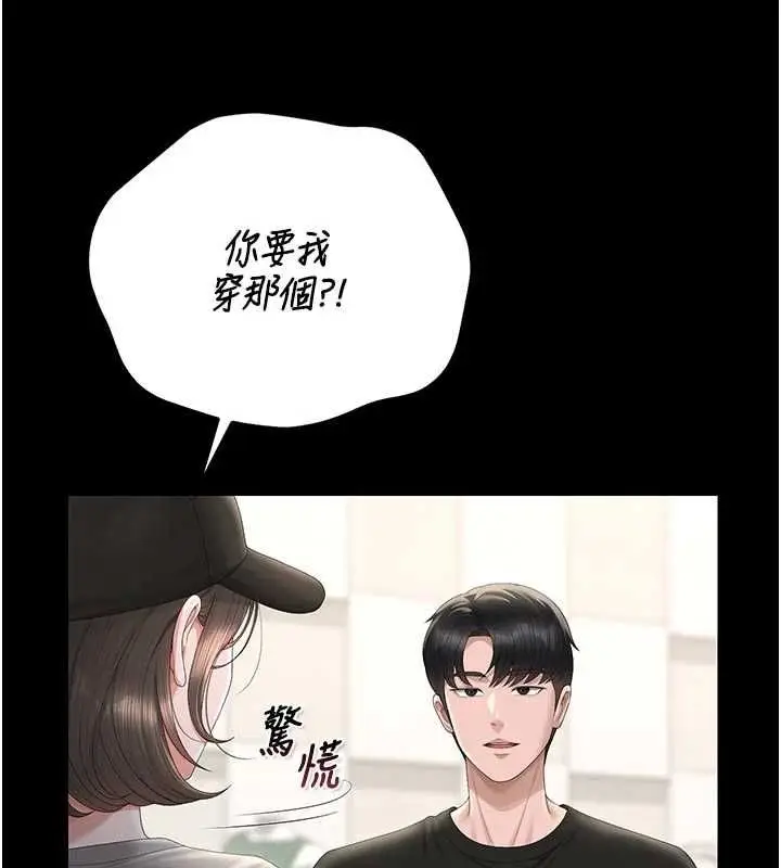 漫画《猎艳管理员》第45话第113张图