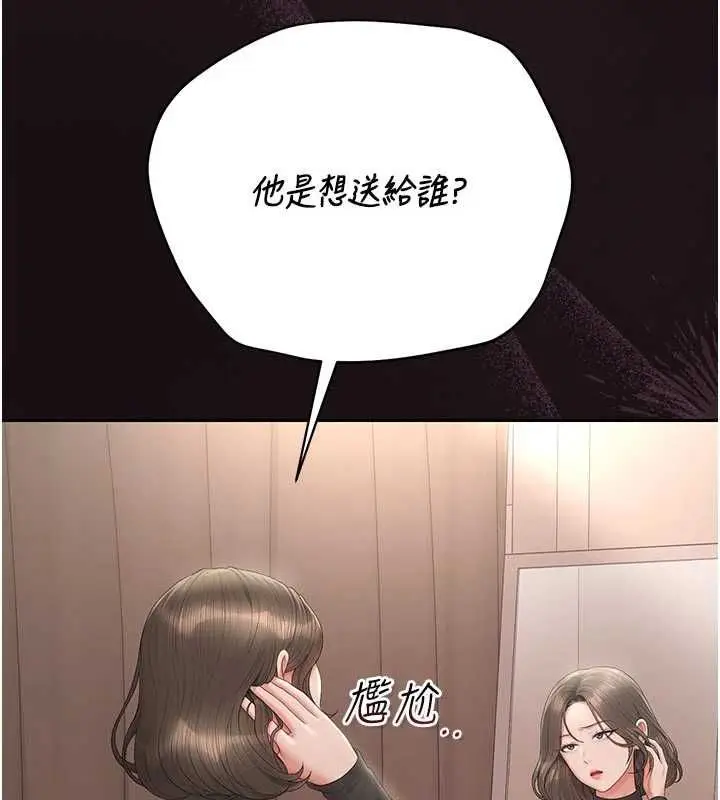 漫画《猎艳管理员》第45话第130张图
