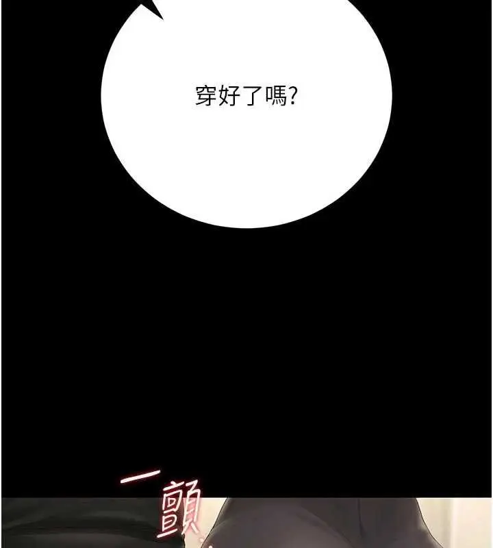 漫画《猎艳管理员》第45话第136张图