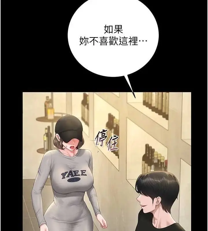 漫画《猎艳管理员》第45话第14张图