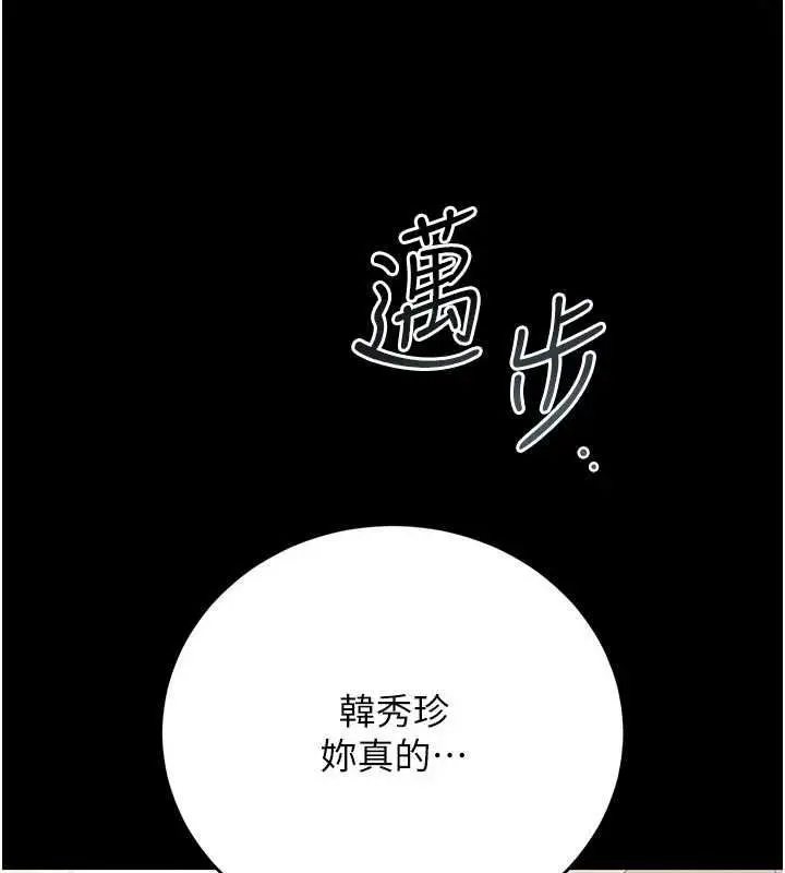 漫画《猎艳管理员》第45话第145张图
