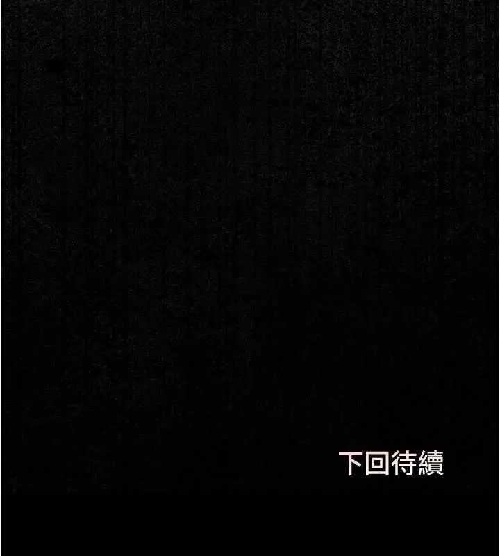 漫画《猎艳管理员》第45话第165张图