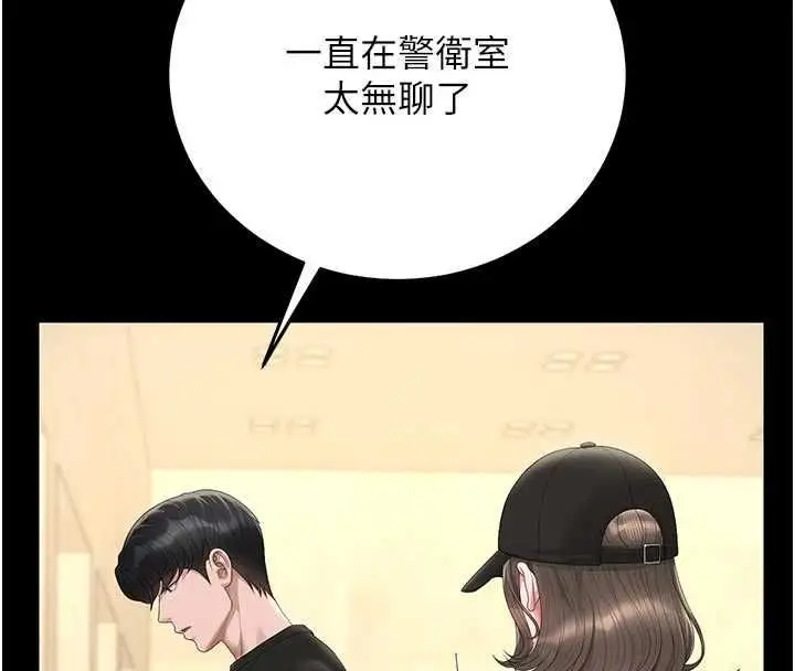 漫画《猎艳管理员》第45话第29张图