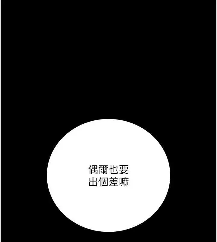 漫画《猎艳管理员》第45话第31张图