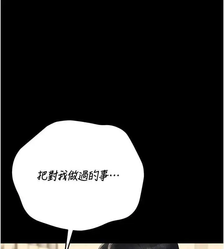 漫画《猎艳管理员》第45话第61张图