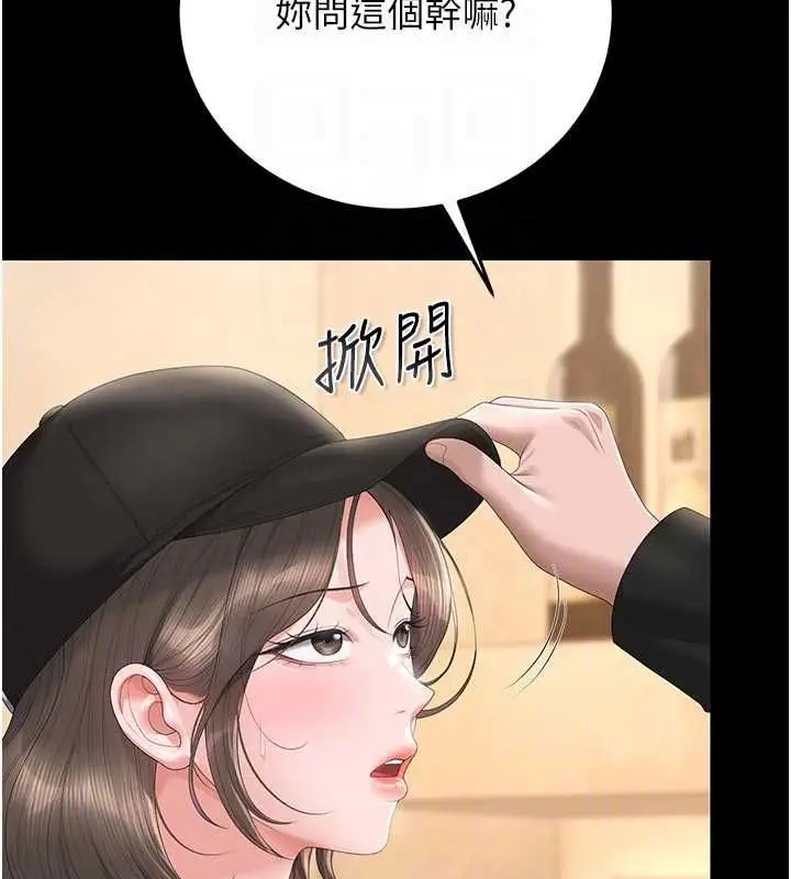 漫画《猎艳管理员》第45话第66张图