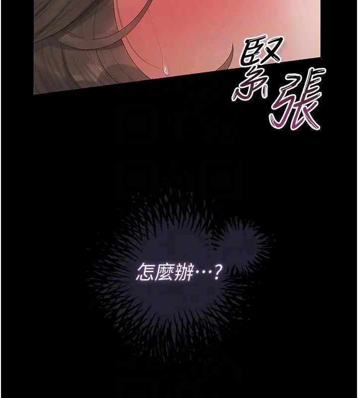 漫画《猎艳管理员》第46话第115张图