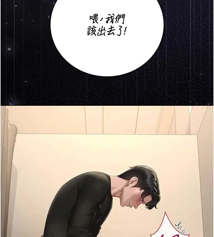 漫画《猎艳管理员》第46话第127张图