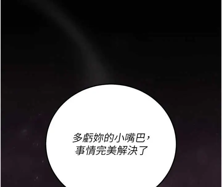 漫画《猎艳管理员》第46话第140张图