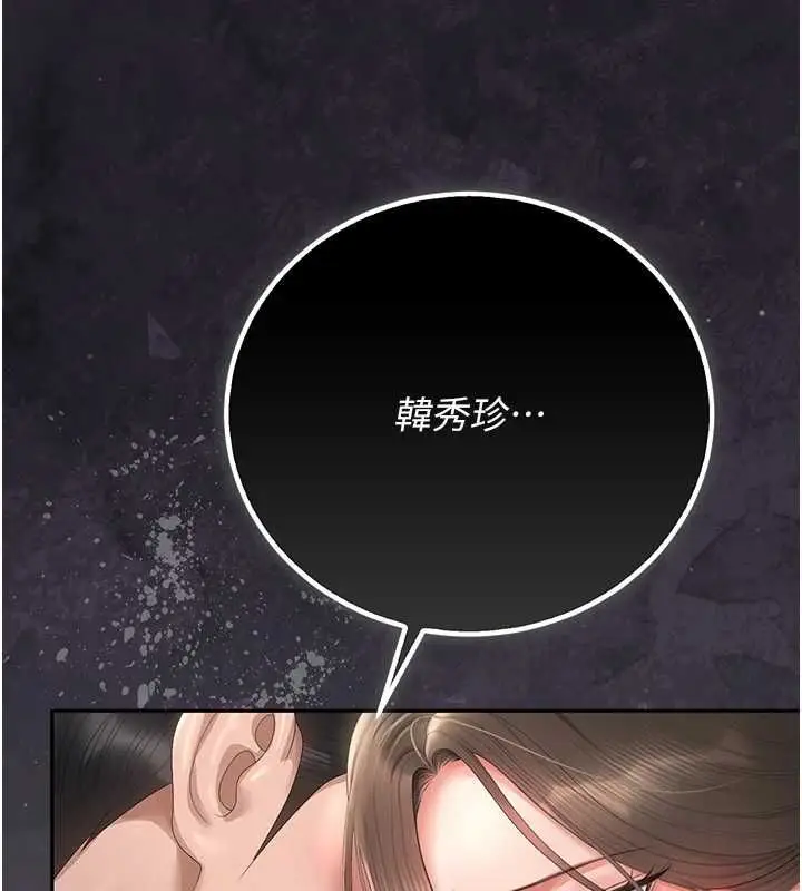 漫画《猎艳管理员》第46话第166张图