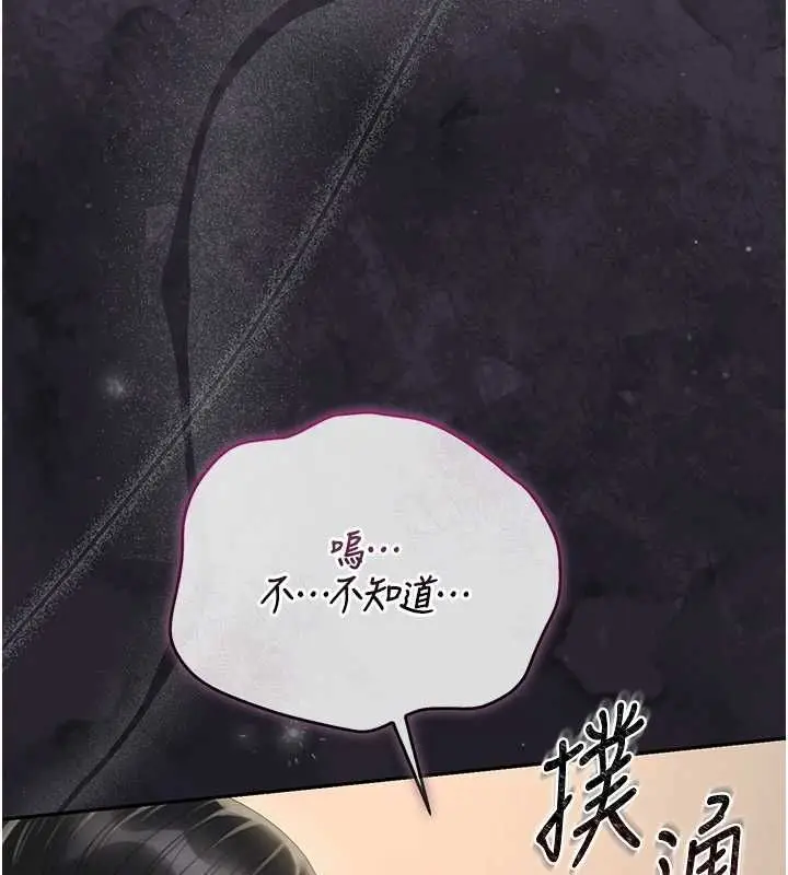漫画《猎艳管理员》第46话第168张图