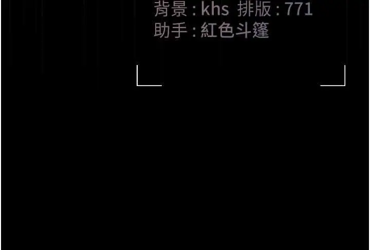 漫画《猎艳管理员》第46话第173张图