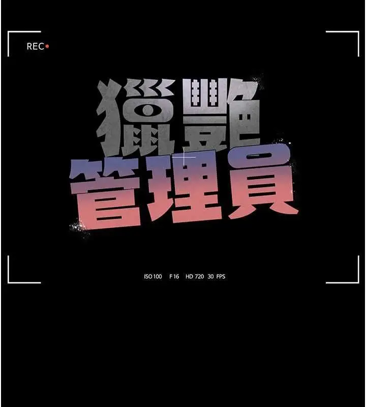 漫画《猎艳管理员》第46话第22张图
