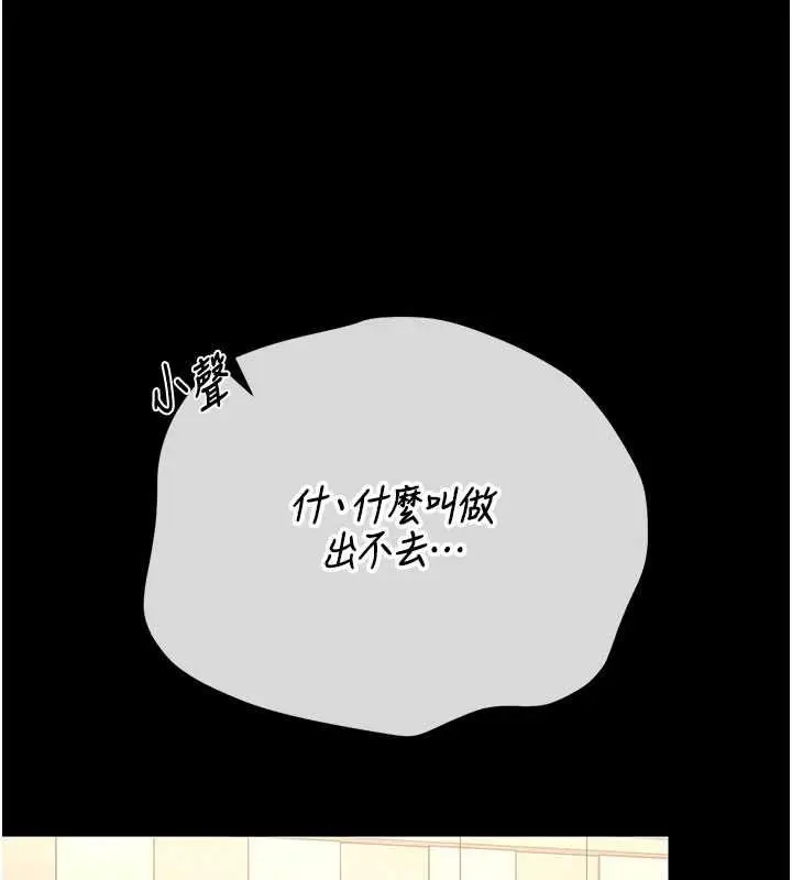 漫画《猎艳管理员》第46话第23张图