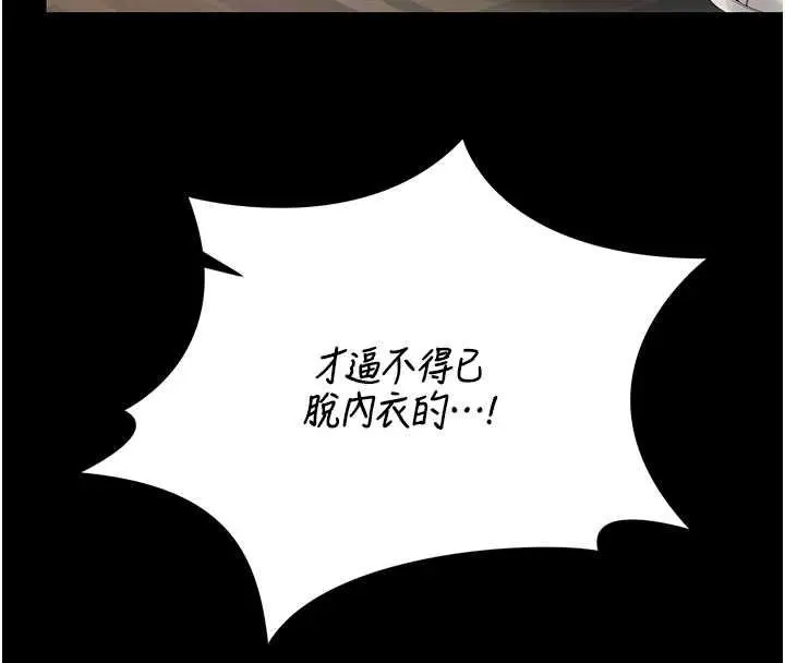 漫画《猎艳管理员》第46话第50张图