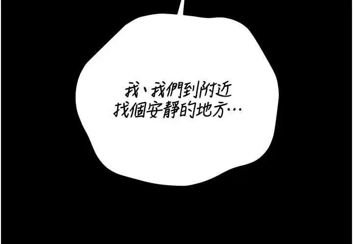 漫画《猎艳管理员》第46话第61张图