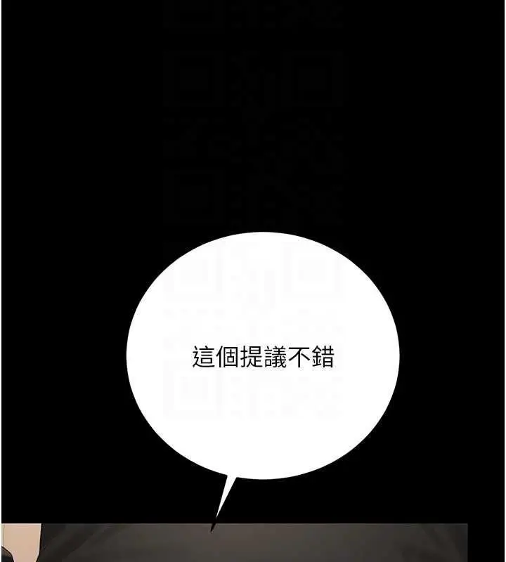 漫画《猎艳管理员》第46话第64张图
