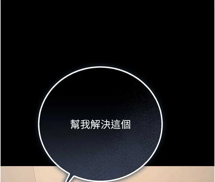 漫画《猎艳管理员》第46话第77张图
