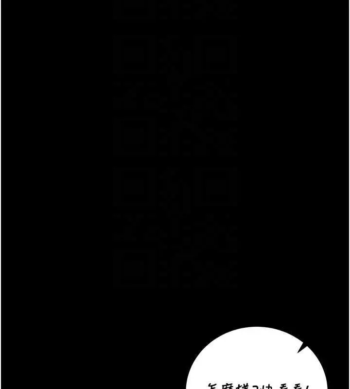 漫画《猎艳管理员》第46话第85张图