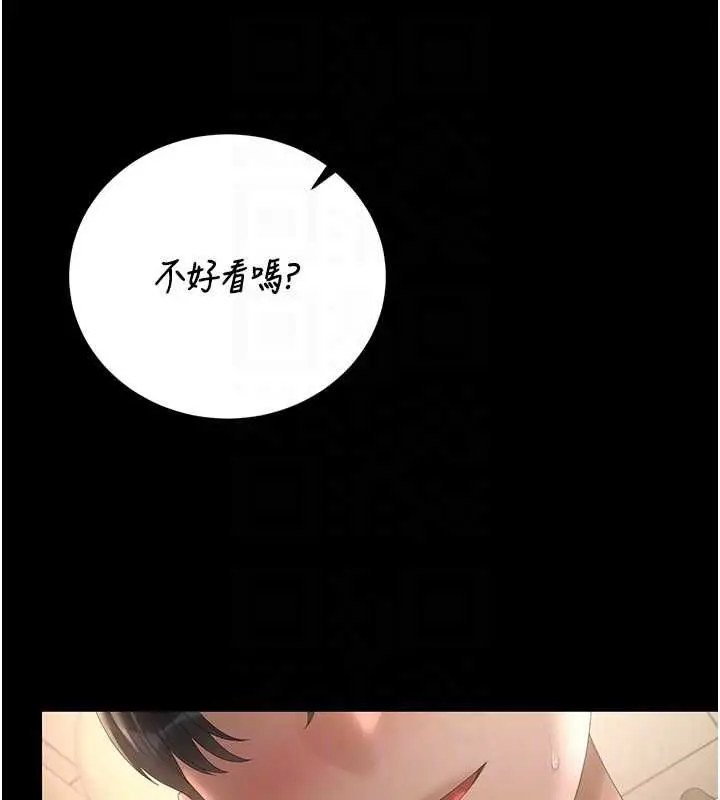漫画《猎艳管理员》第46话第91张图