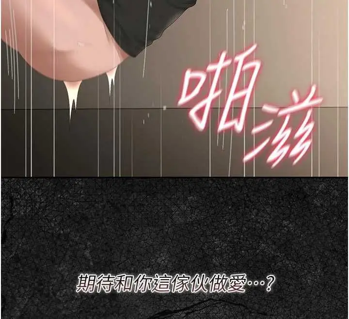 漫画《猎艳管理员》第47话第103张图