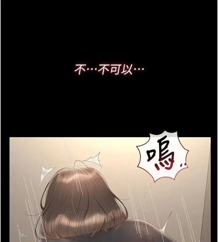 漫画《猎艳管理员》第47话第111张图