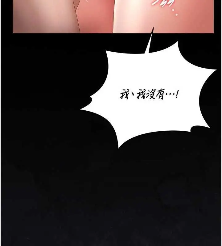 漫画《猎艳管理员》第47话第12张图