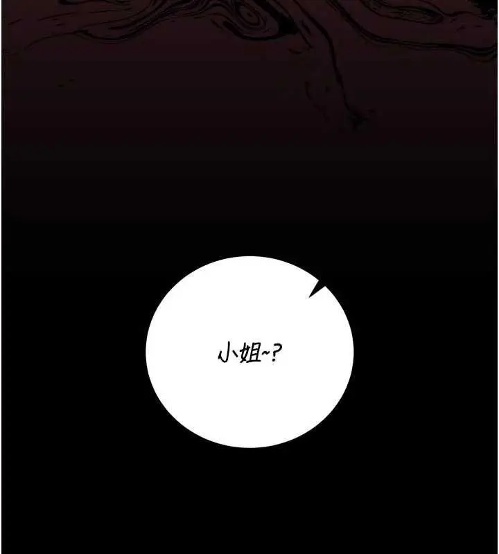漫画《猎艳管理员》第47话第121张图
