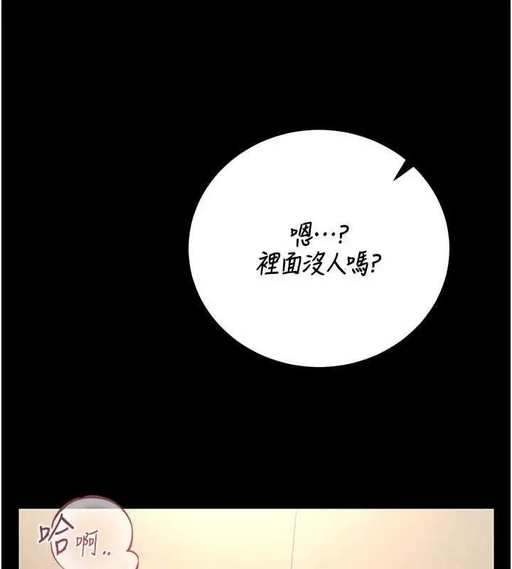 漫画《猎艳管理员》第47话第124张图