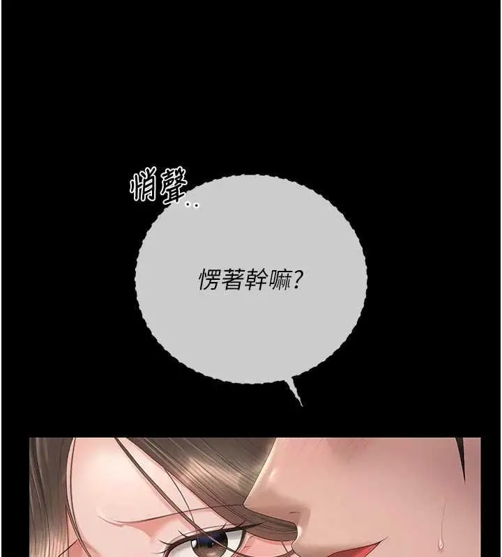漫画《猎艳管理员》第47话第127张图
