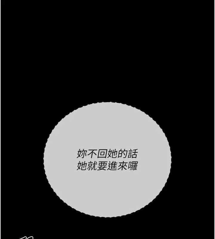 漫画《猎艳管理员》第47话第129张图