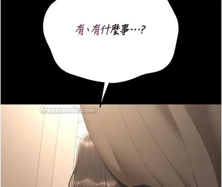 漫画《猎艳管理员》第47话第135张图