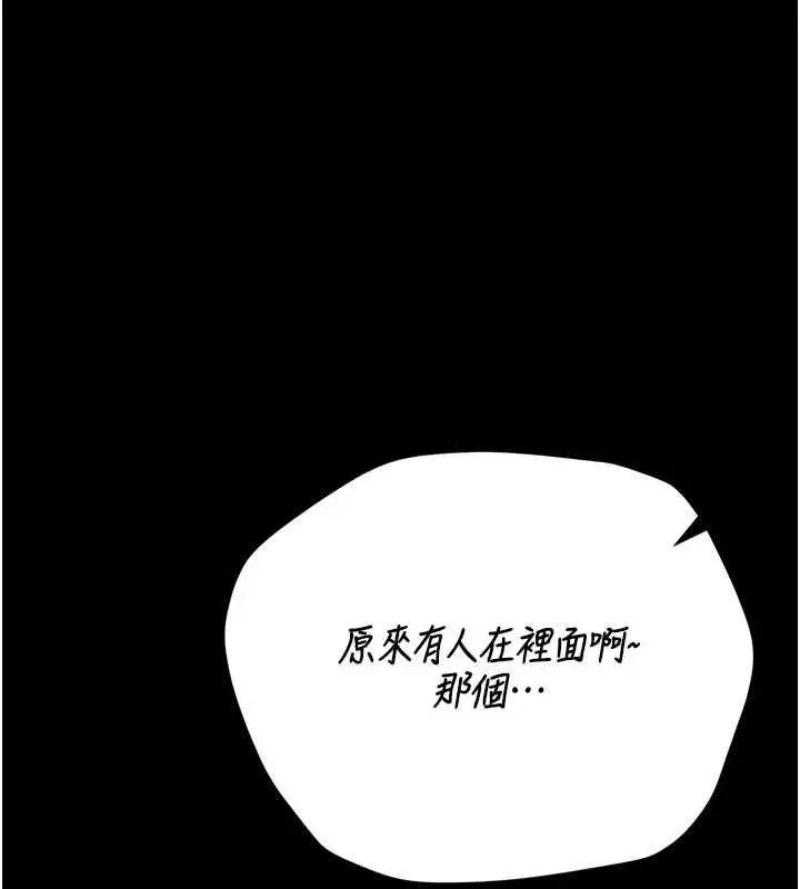 漫画《猎艳管理员》第47话第138张图