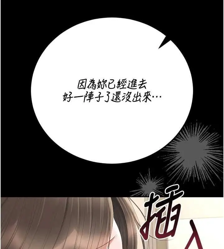 漫画《猎艳管理员》第47话第141张图