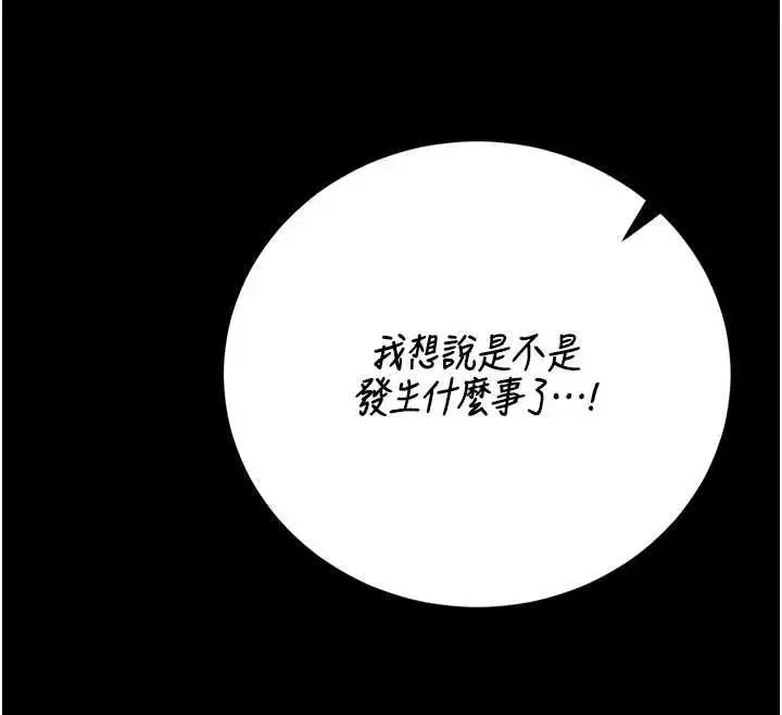 漫画《猎艳管理员》第47话第143张图