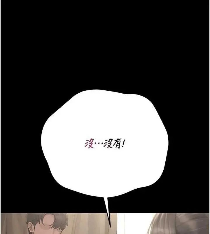 漫画《猎艳管理员》第47话第144张图