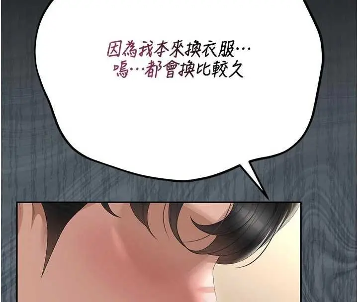 漫画《猎艳管理员》第47话第147张图